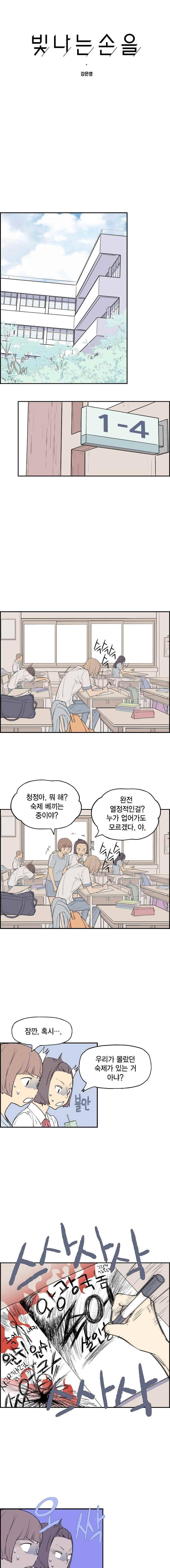 빛나는 손을 48화 1