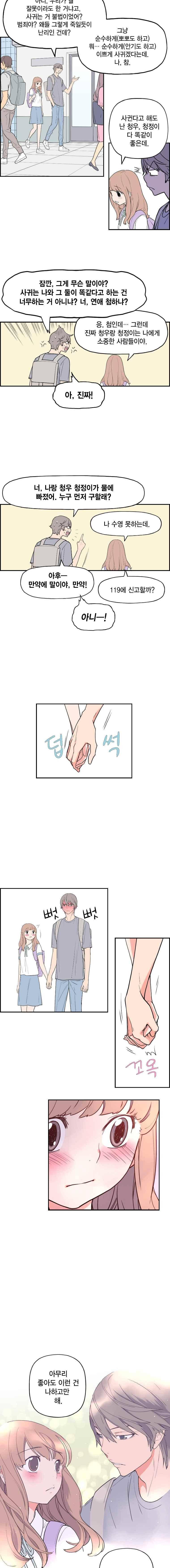 빛나는 손을 48화 3