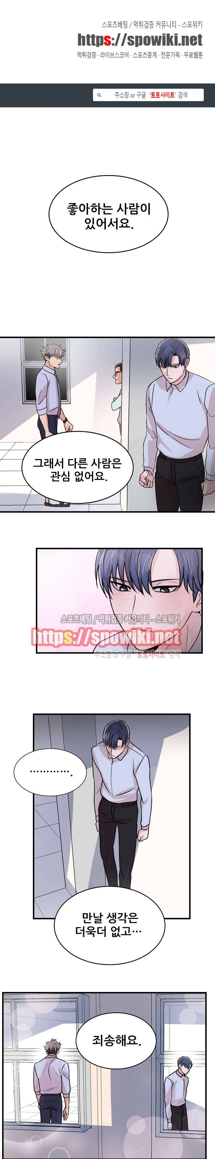 입술이 닿기까지 13화 1