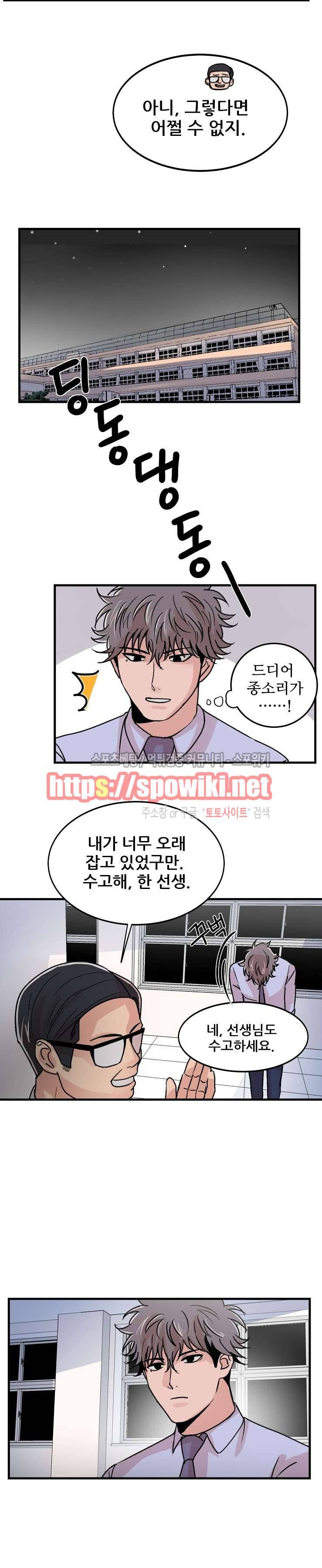 입술이 닿기까지 13화 2