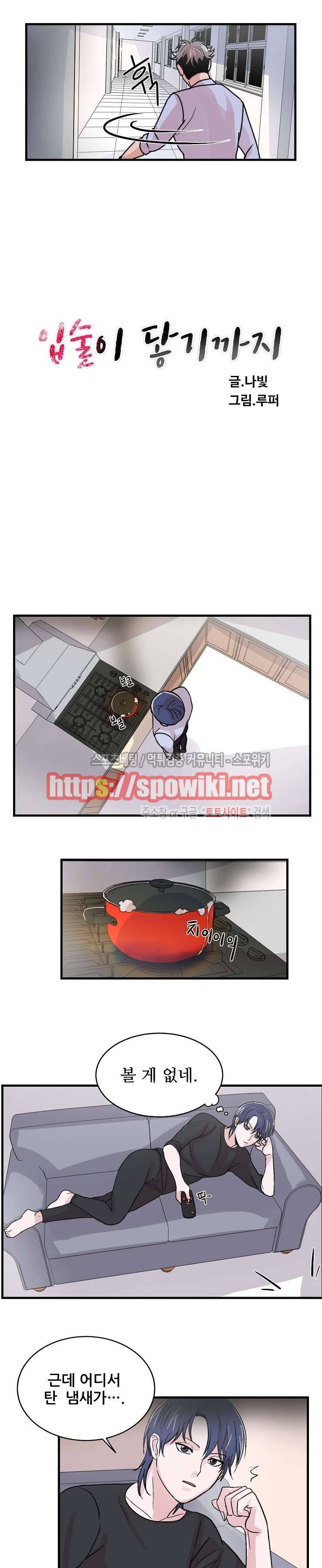 입술이 닿기까지 13화 3