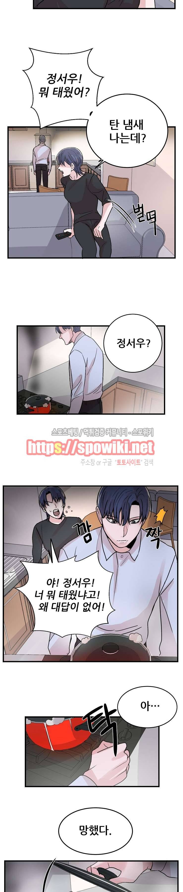 입술이 닿기까지 13화 4
