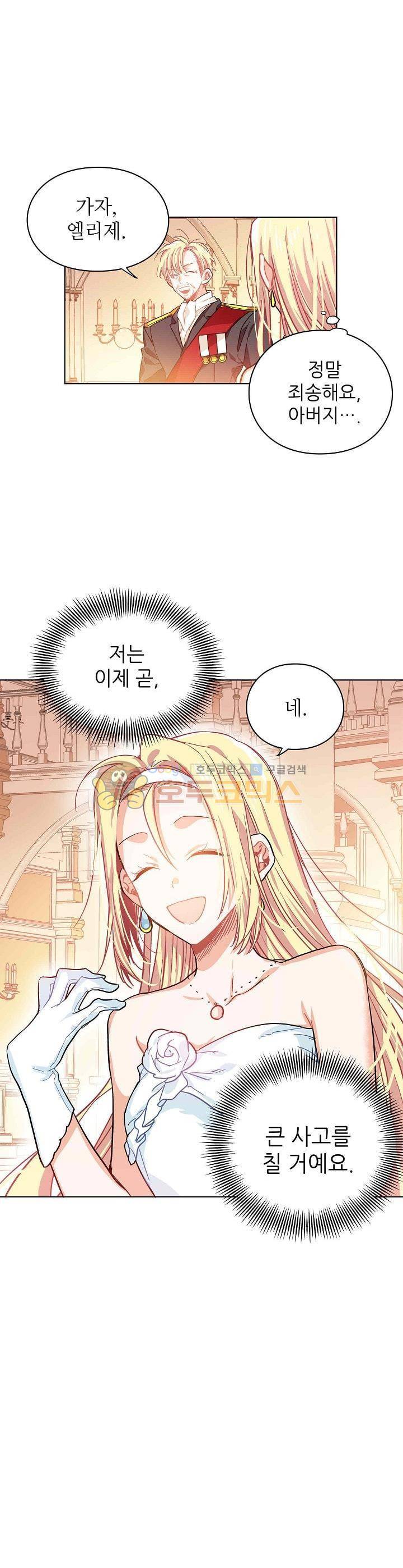 외과의사 엘리제 6화 1