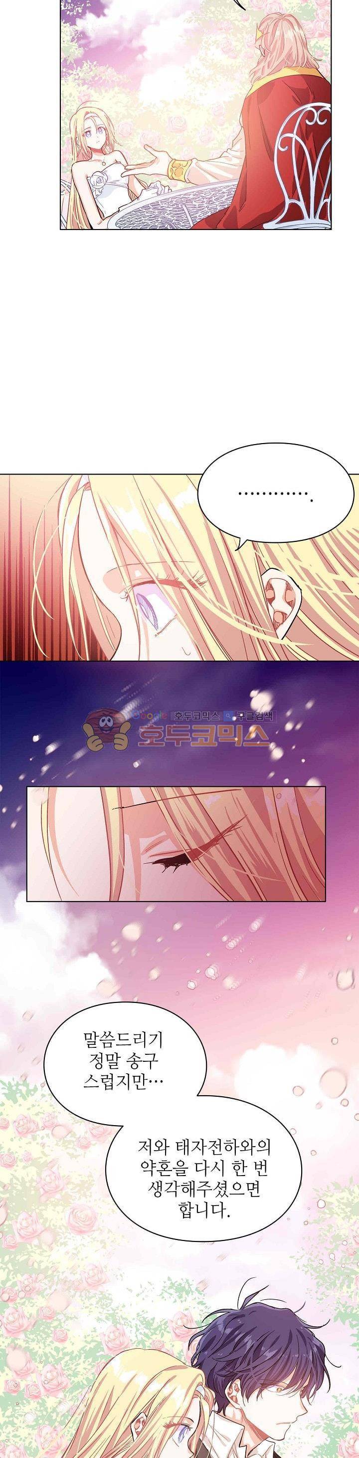 외과의사 엘리제 9화 3