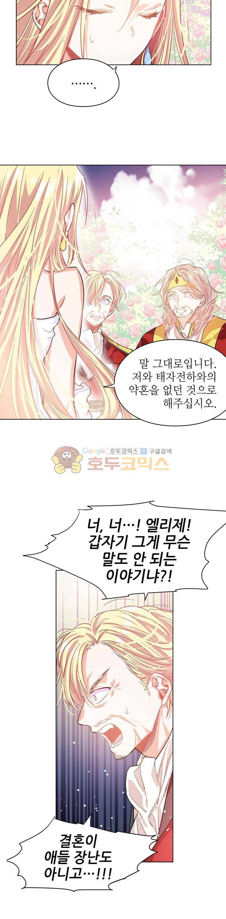 외과의사 엘리제 9화 5