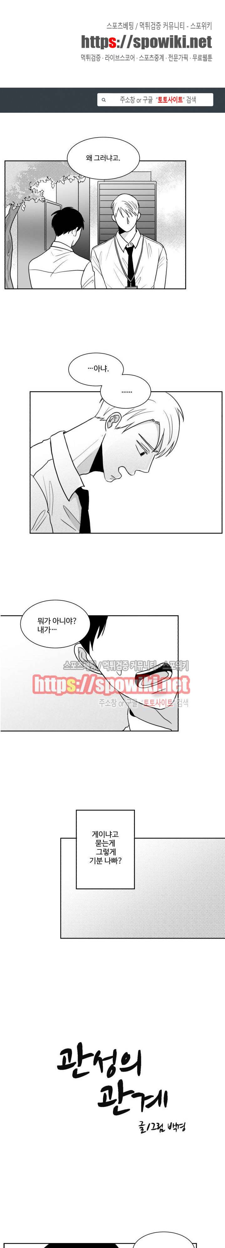 관성의 관계 4화 1