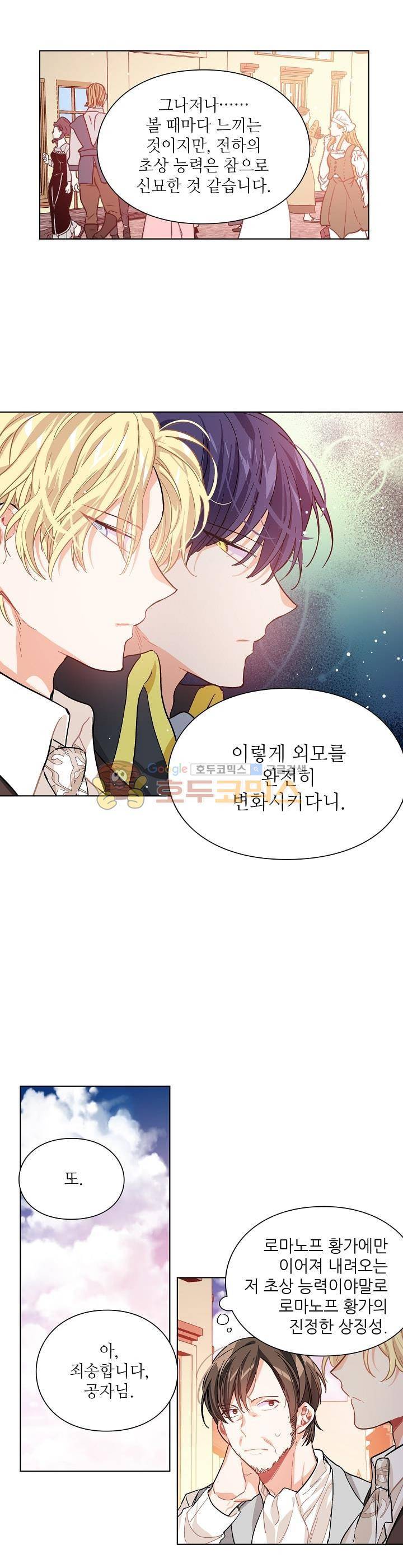 외과의사 엘리제 19화 4