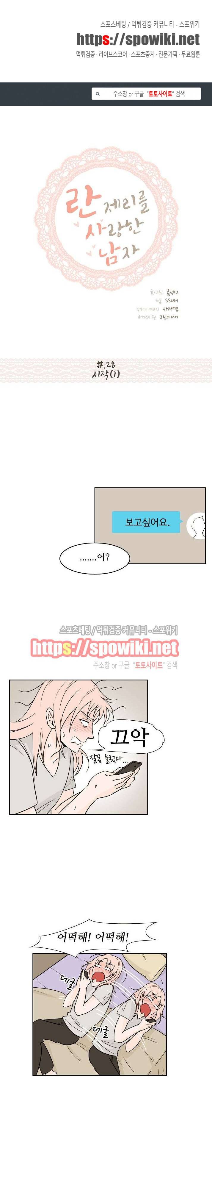 란제리를 사랑한 남자 28화 1
