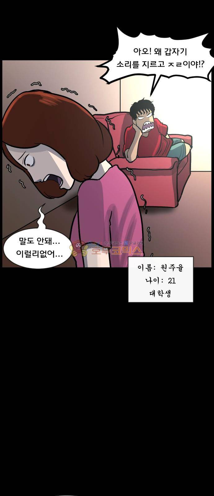원주민 공포만화(네이버) 59화 - 잘자요 4