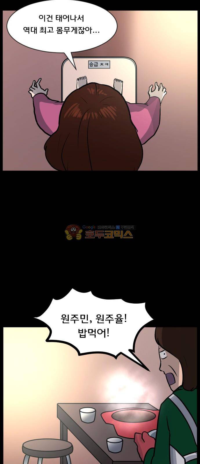 원주민 공포만화(네이버) 59화 - 잘자요 5