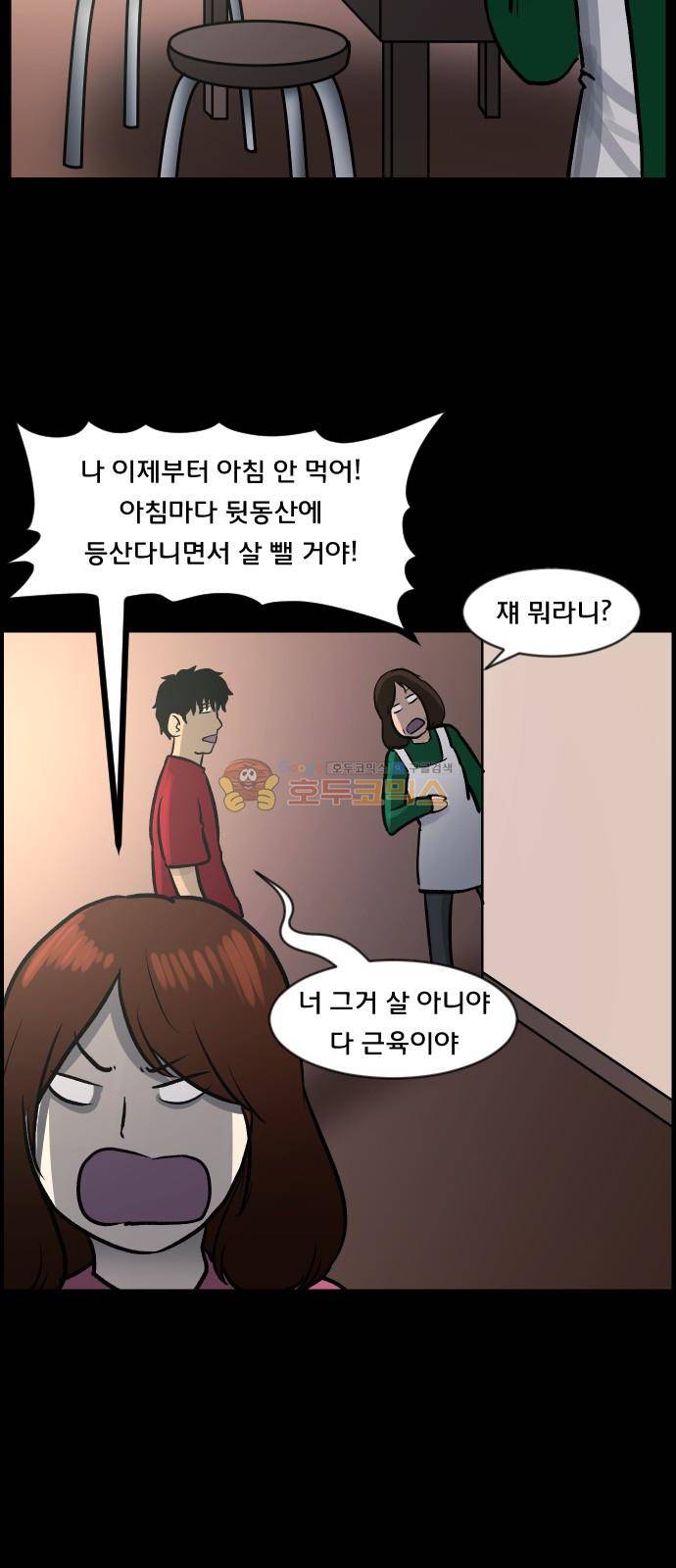 원주민 공포만화(네이버) 59화 - 잘자요 6