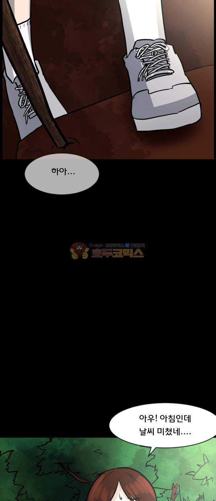 원주민 공포만화(네이버) 59화 - 잘자요 9