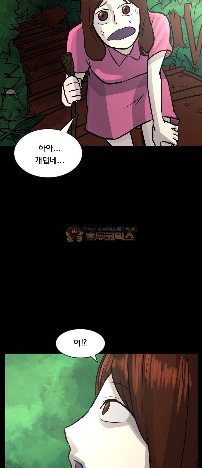 원주민 공포만화(네이버) 59화 - 잘자요 10