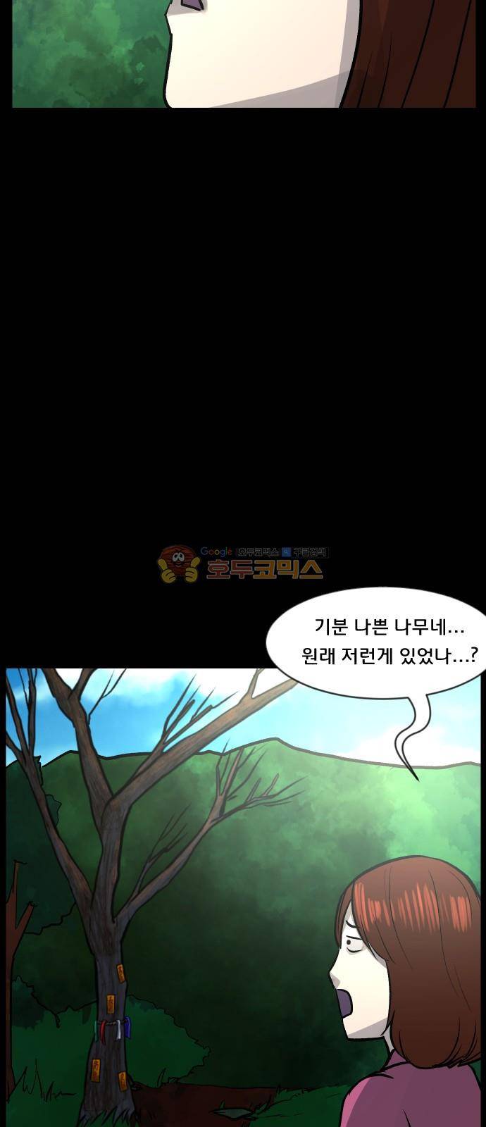 원주민 공포만화(네이버) 59화 - 잘자요 11
