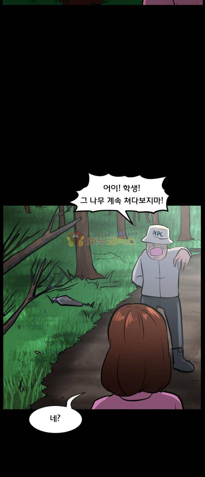 원주민 공포만화(네이버) 59화 - 잘자요 12