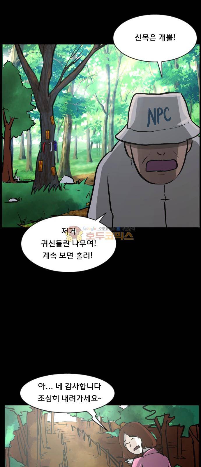 원주민 공포만화(네이버) 59화 - 잘자요 14