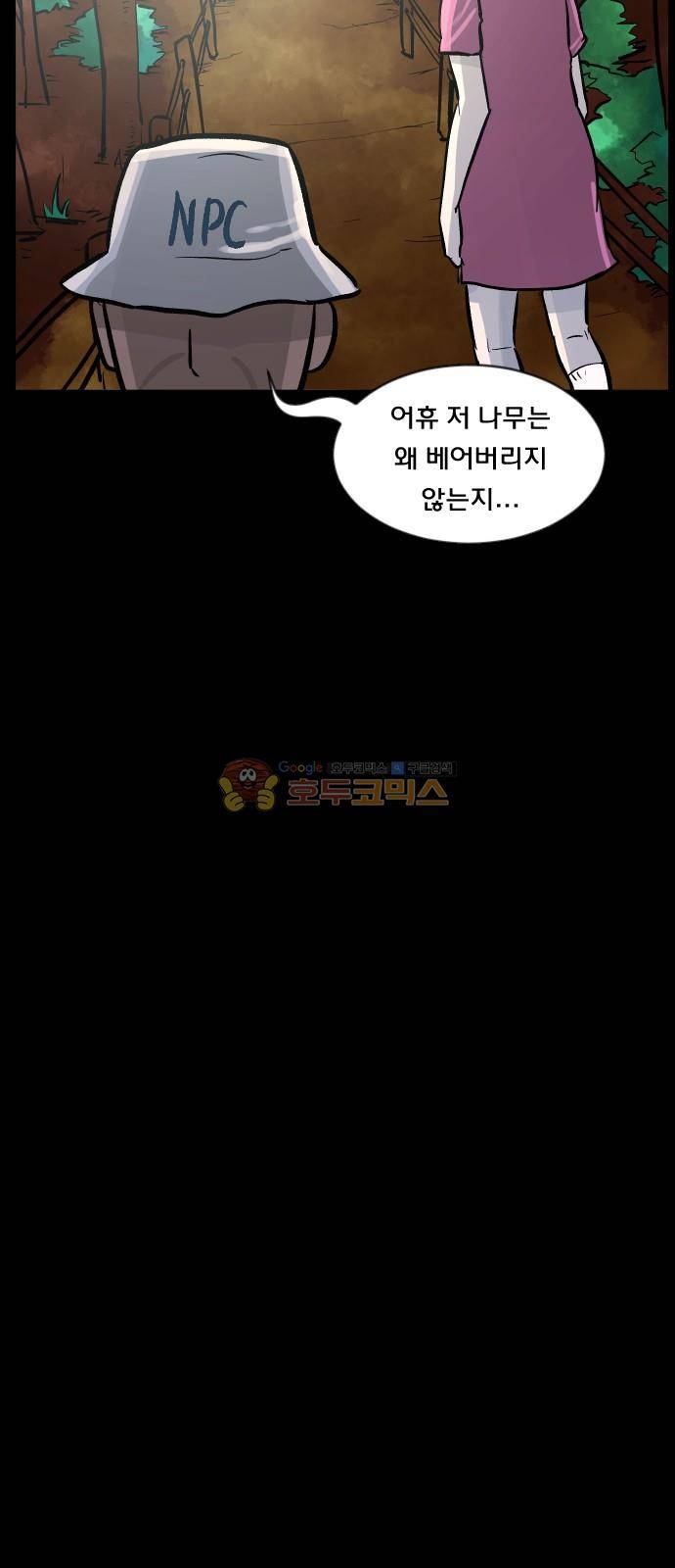 원주민 공포만화(네이버) 59화 - 잘자요 15