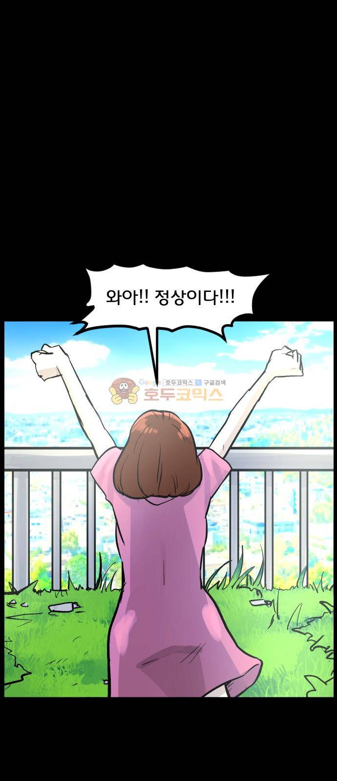 원주민 공포만화(네이버) 59화 - 잘자요 16