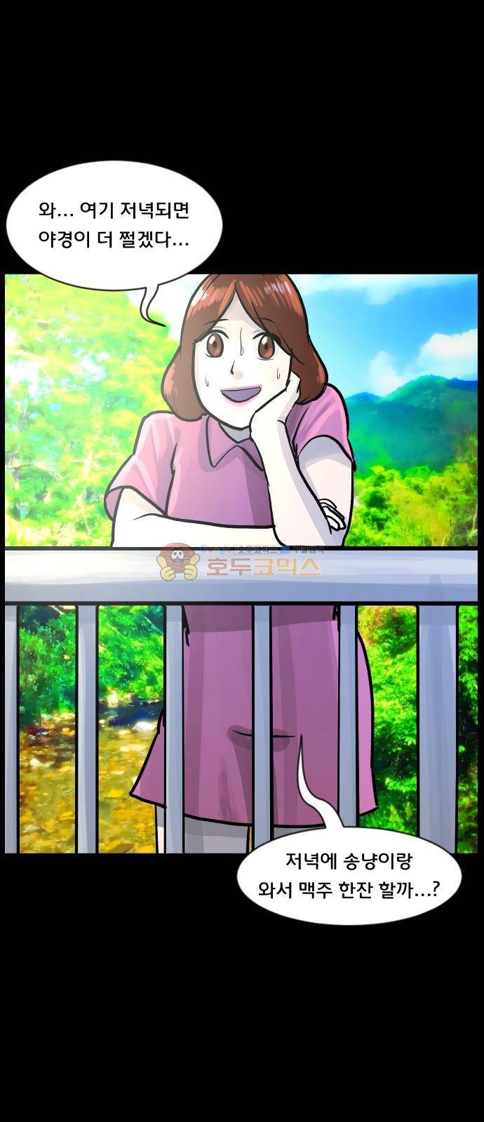 원주민 공포만화(네이버) 59화 - 잘자요 17