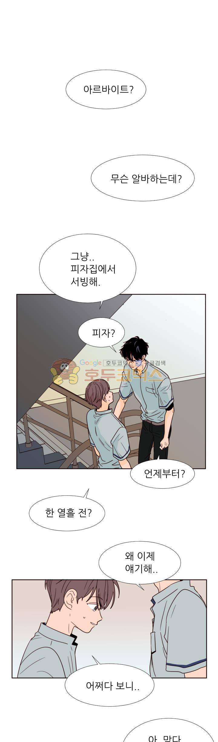 남의BL만화 86화 1