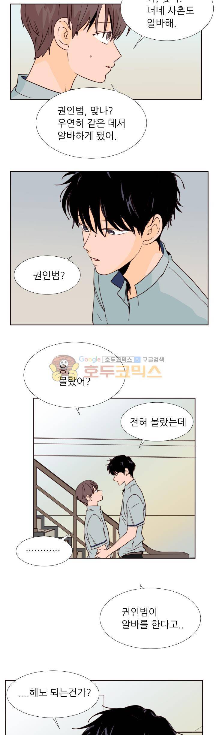 남의BL만화 86화 2
