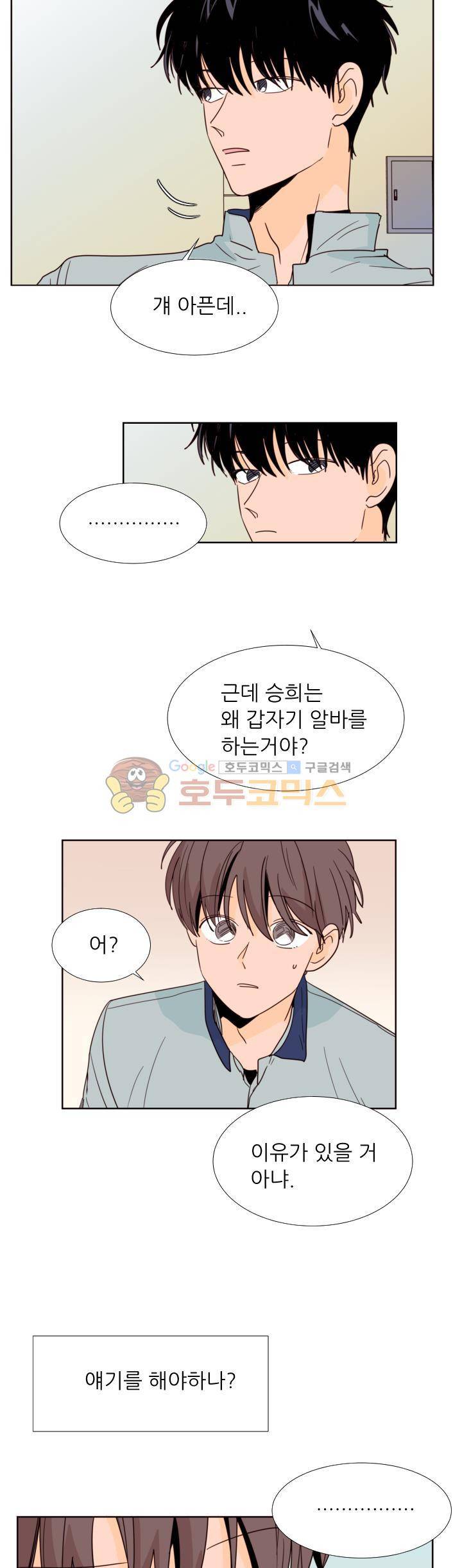 남의BL만화 86화 3