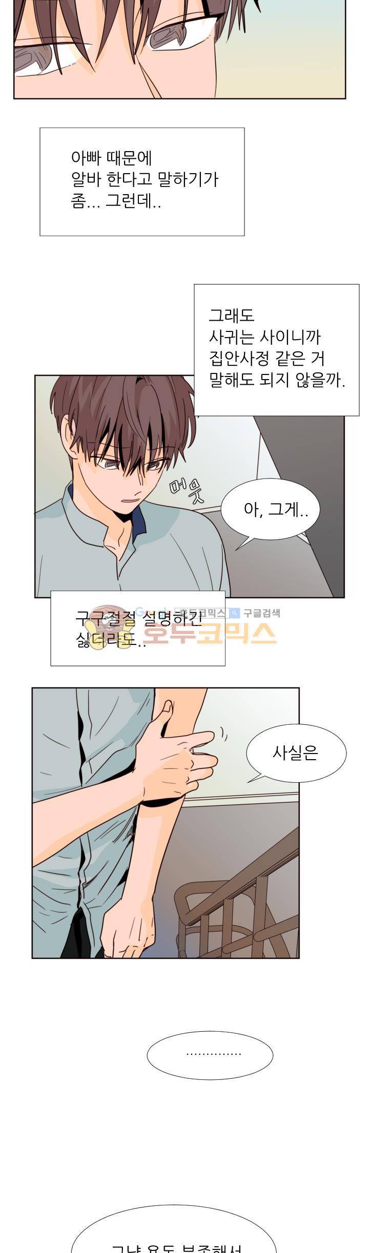 남의BL만화 86화 4