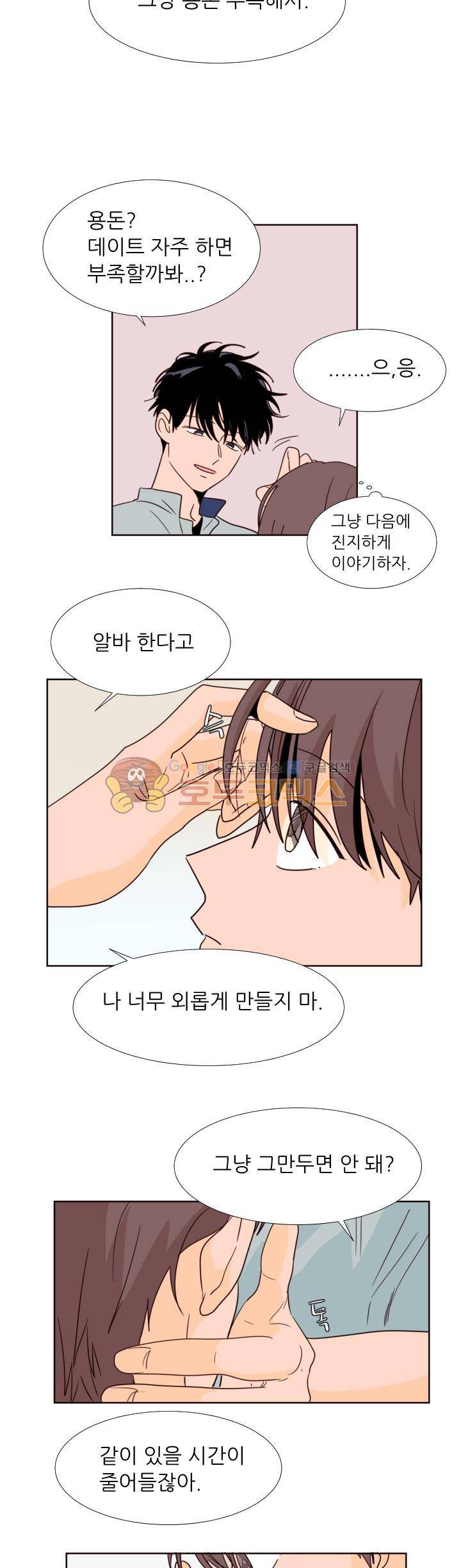남의BL만화 86화 5