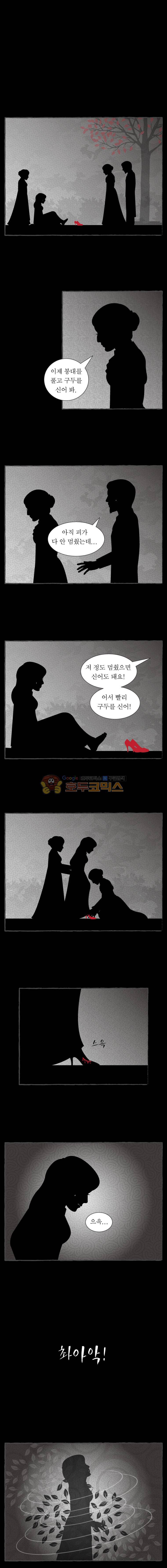 그림형제 잔혹동화 128화 - 재투성이 소녀 (10) 1
