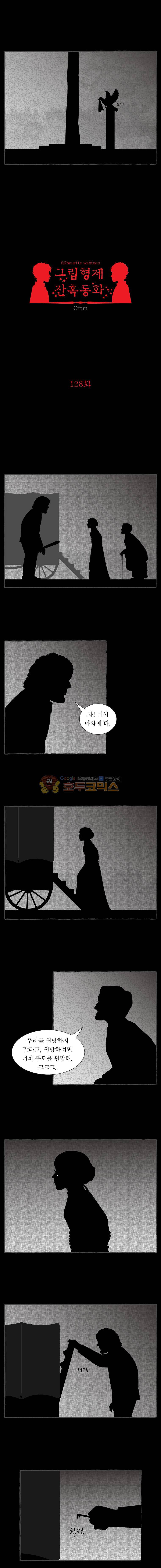 그림형제 잔혹동화 128화 - 재투성이 소녀 (10) 3