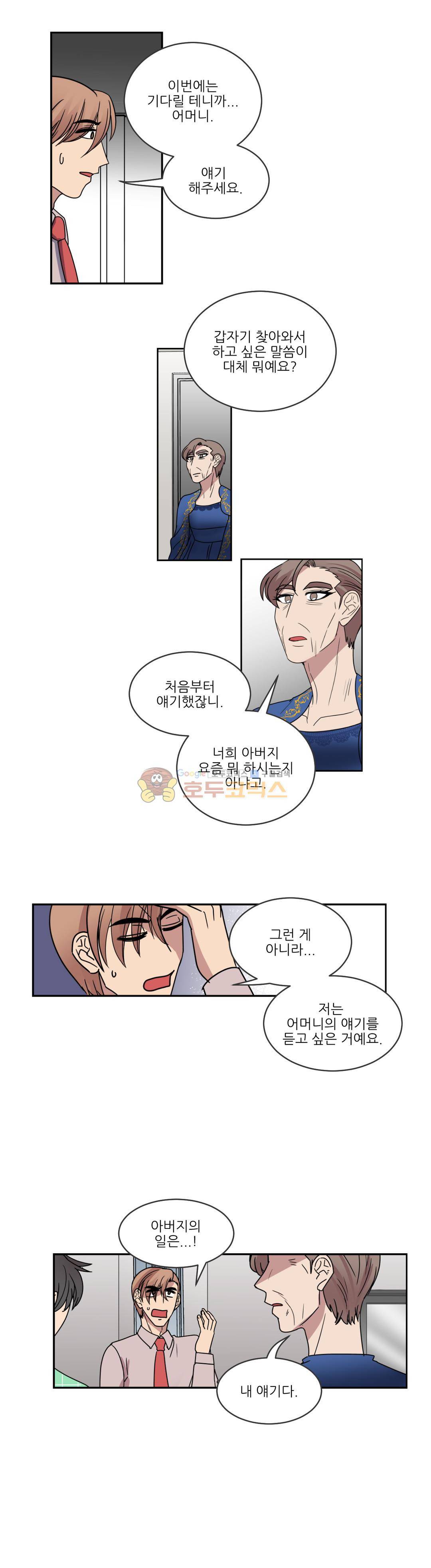 아내와 남편 사이 50화 2