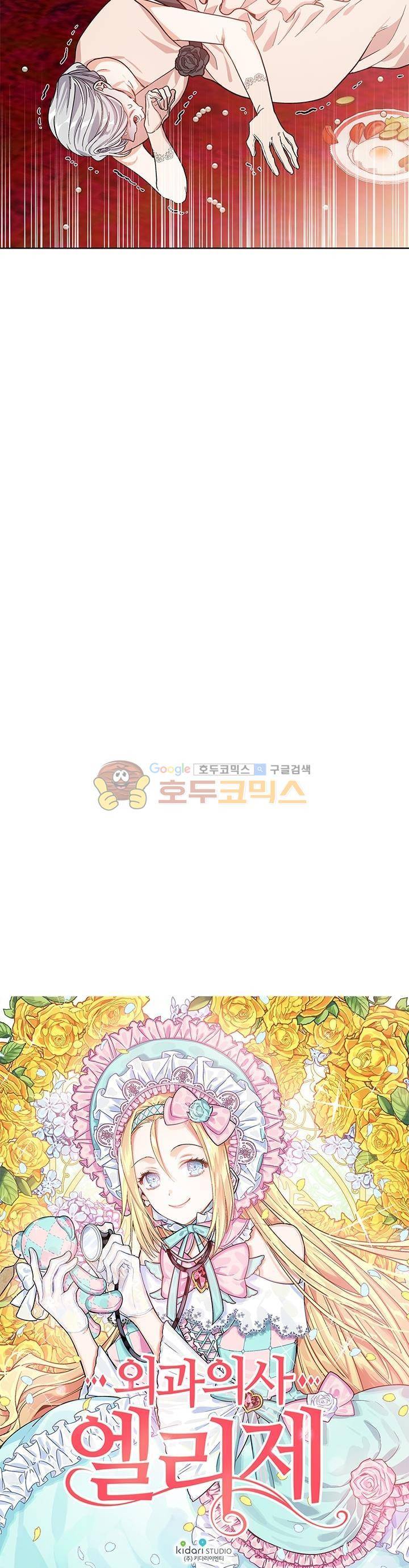 외과의사 엘리제 35화 2