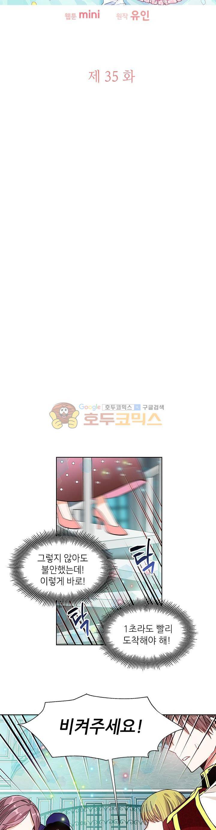 외과의사 엘리제 35화 3