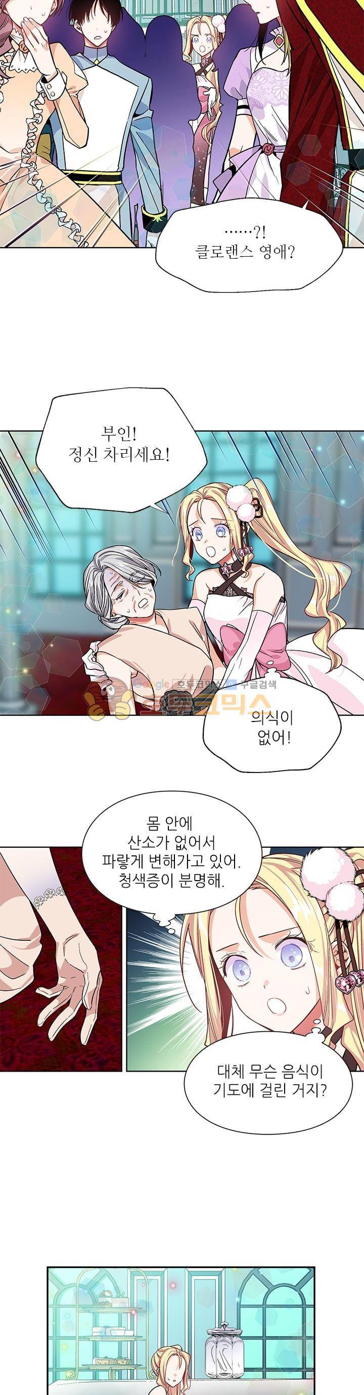 외과의사 엘리제 35화 4
