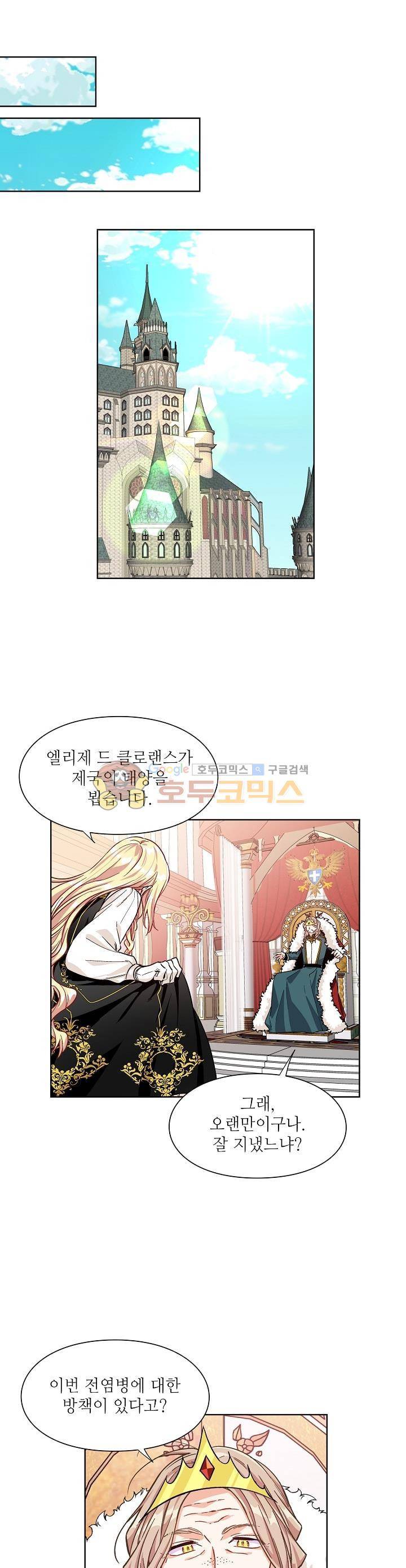 외과의사 엘리제 45화 5