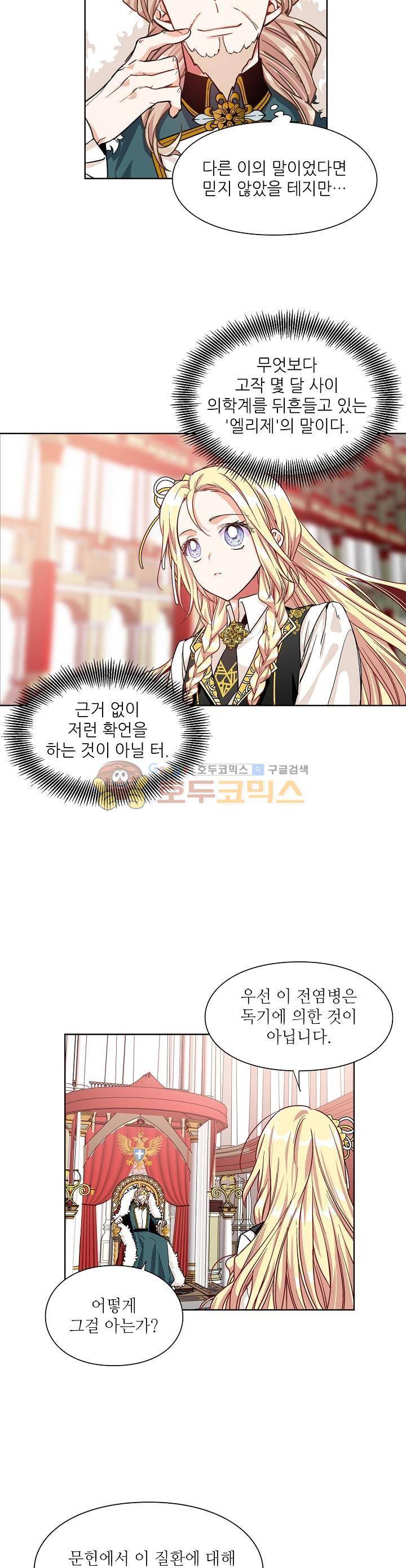 외과의사 엘리제 45화 6