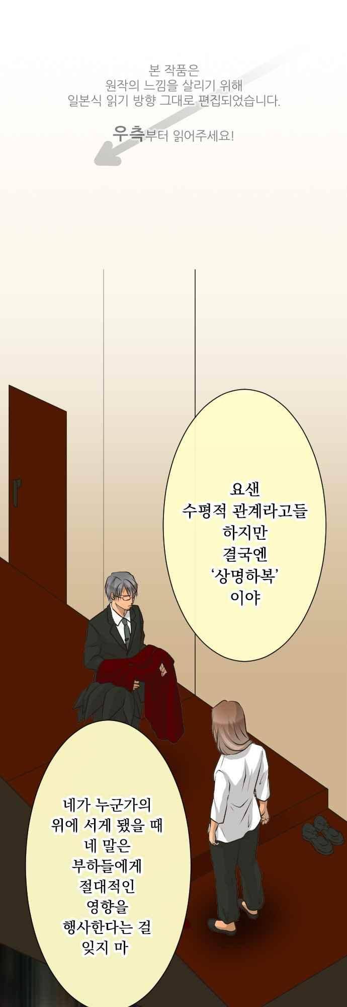 철벽남,빈틈녀 102화 1