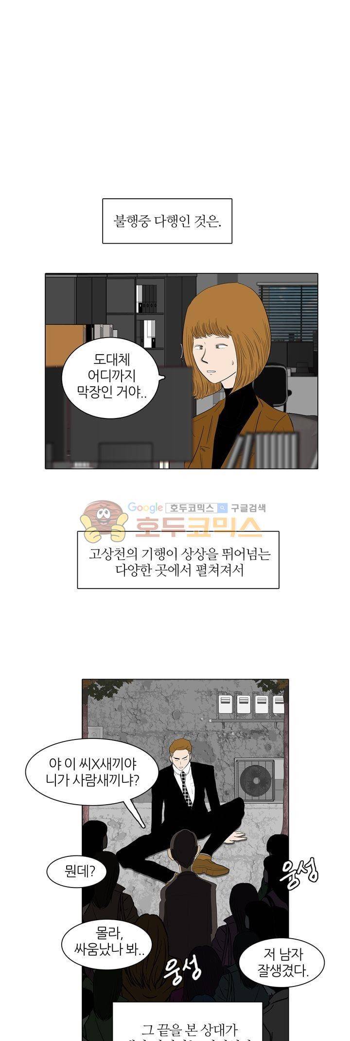 장식남자 38화 - [마지막회] 1