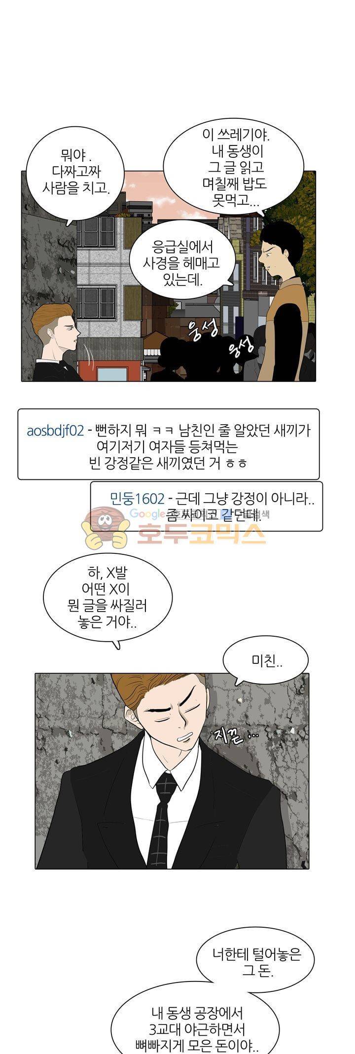 장식남자 38화 - [마지막회] 3