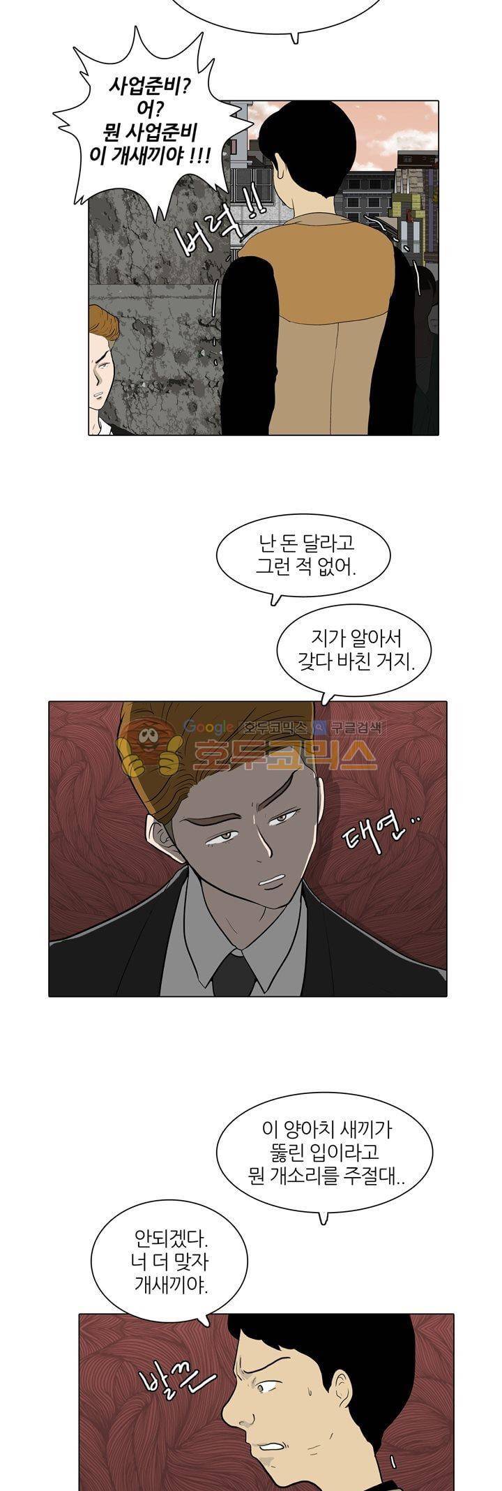 장식남자 38화 - [마지막회] 4