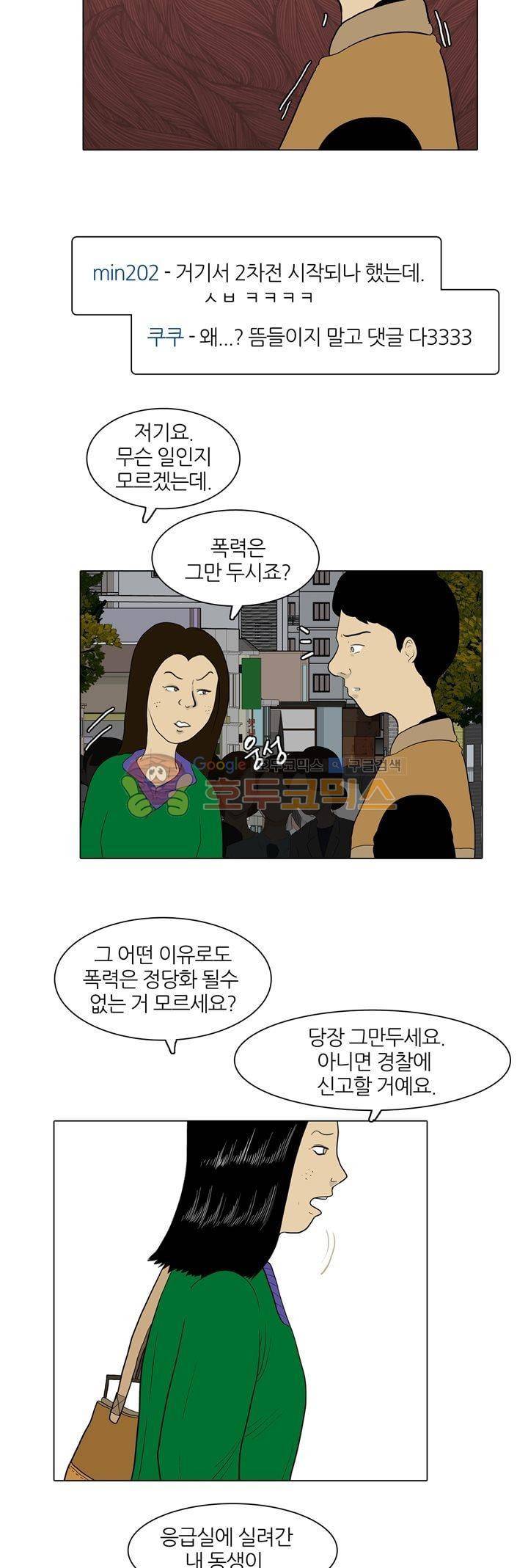 장식남자 38화 - [마지막회] 5
