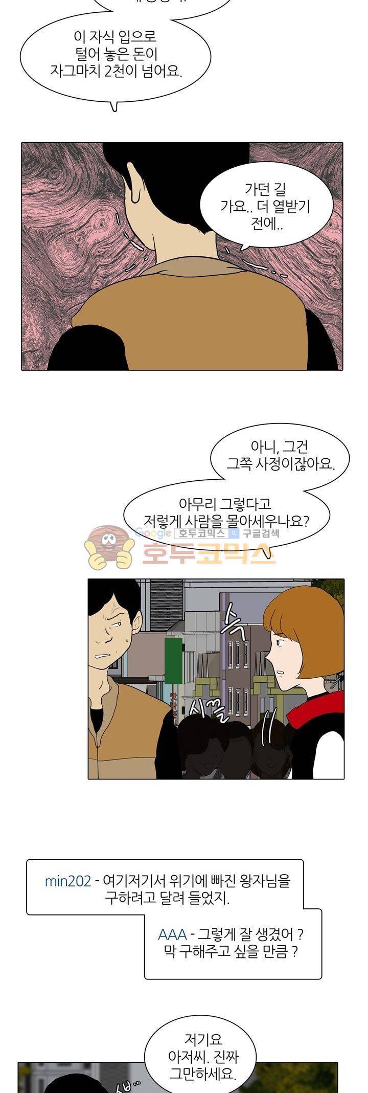 장식남자 38화 - [마지막회] 6