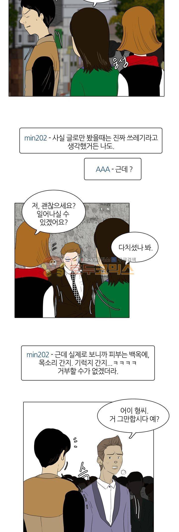 장식남자 38화 - [마지막회] 7
