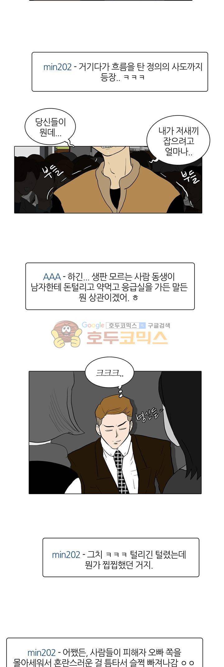 장식남자 38화 - [마지막회] 8