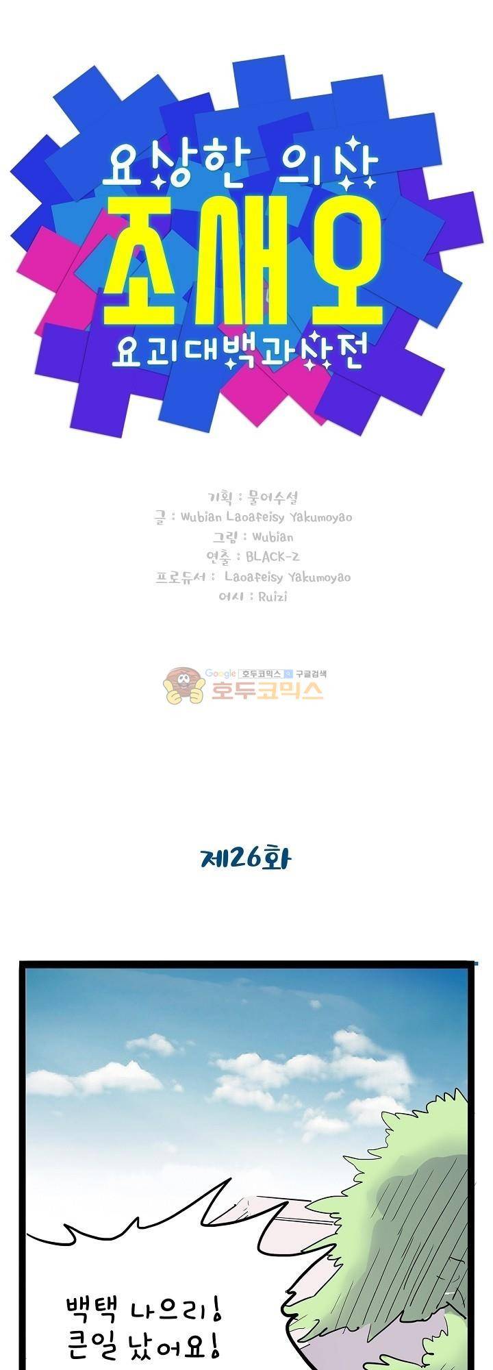 요상한 의사 조새오 26화 1