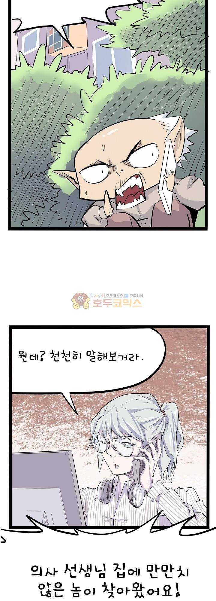 요상한 의사 조새오 26화 2