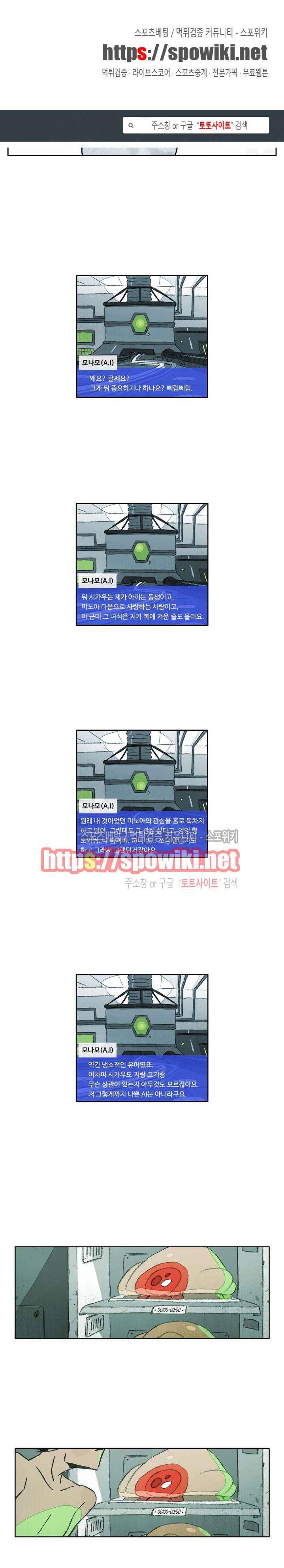 고기인간 시즌2 48화 1