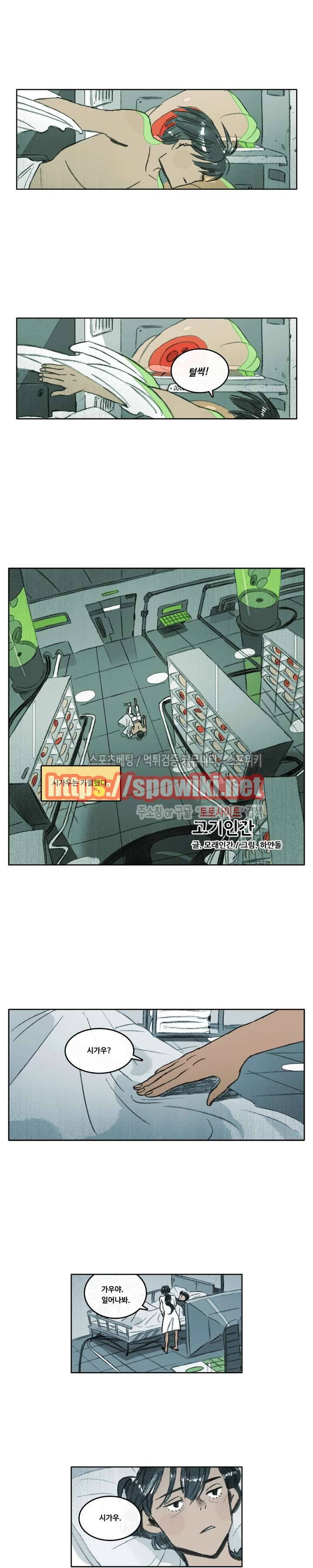 고기인간 시즌2 48화 2