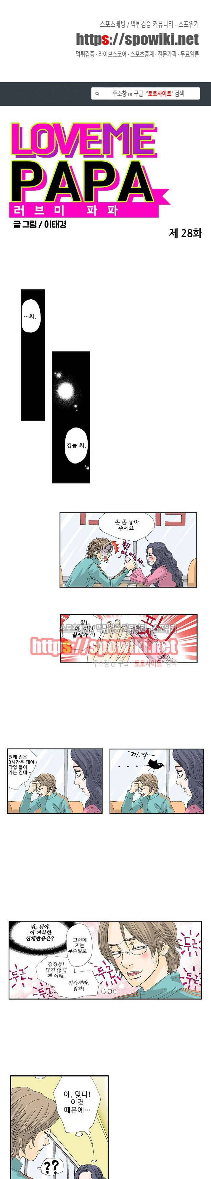 러브미 파파 28화 1