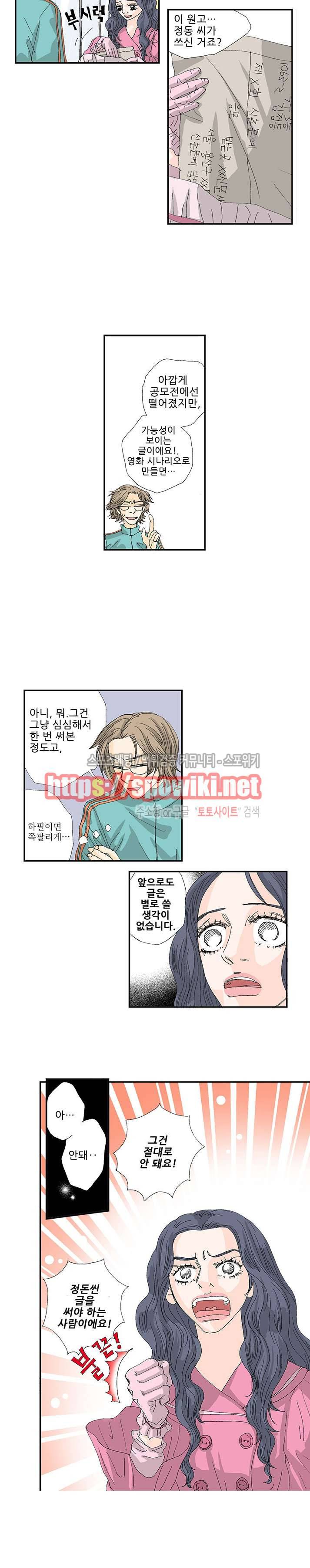 러브미 파파 28화 2